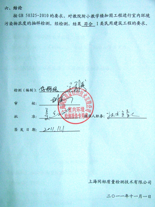 室內(nèi)環(huán)境質(zhì)量檢測(cè)報(bào)告 守護(hù)家居健康呼吸