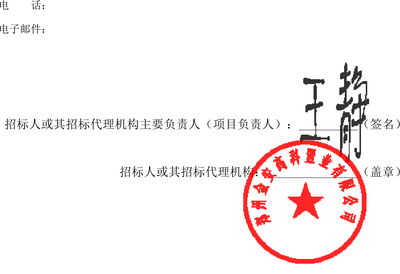 鄭州金安高科置業(yè)河南省信息安全產(chǎn)業(yè)示范園項(xiàng)目室內(nèi)環(huán)境檢測(cè)服務(wù)中標(biāo)候選人公示