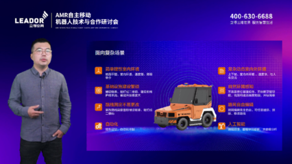 行穩(wěn)致遠(yuǎn)，智啟未來 AMR自主移動(dòng)機(jī)器人技術(shù)與室內(nèi)環(huán)境檢測(cè)合作研討會(huì)成功舉辦